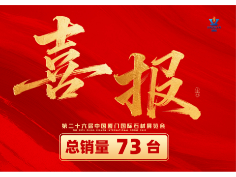 Resumen de la Feria de la Piedra de Xiamen 2026 - Quanzhou Jinzuan Technology Co., Ltd.